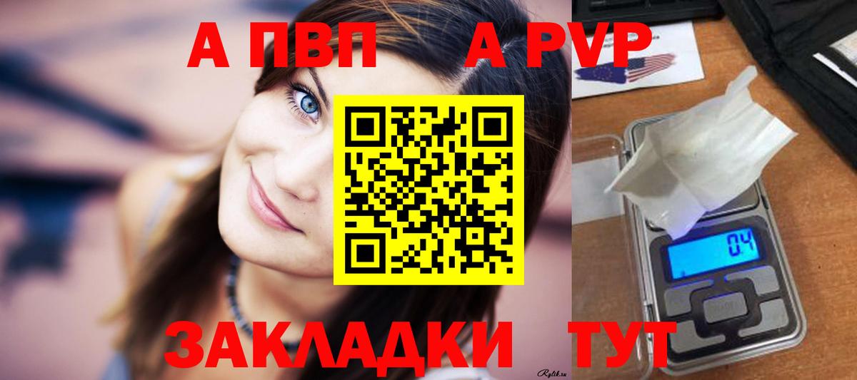 Alpha-PVP крисы CK  A PVP СК  Вход с VPN  Alpha PVP Соль  APVP  Иваново 
