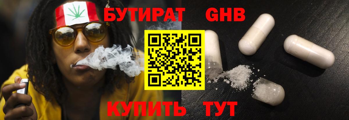 Бутират буратино  БУТИРАТ  Иваново  Вход с VPN 