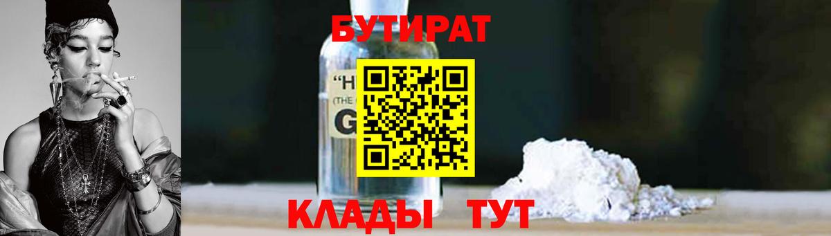 БУТИРАТ бутандиол Иваново