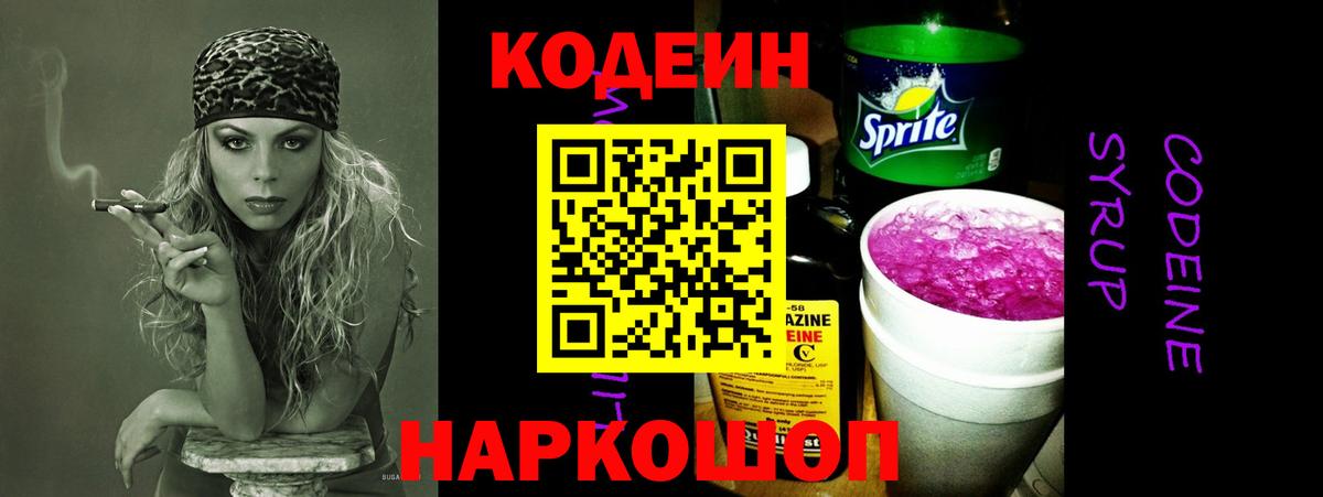 Иваново  Кодеиновый сироп Lean Purple Drank  Вход с VPN  продажа наркотиков  Кодеиновый сироп Lean напиток Lean (лин) 