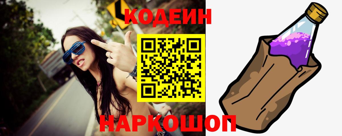 Codein Purple Drank Иваново