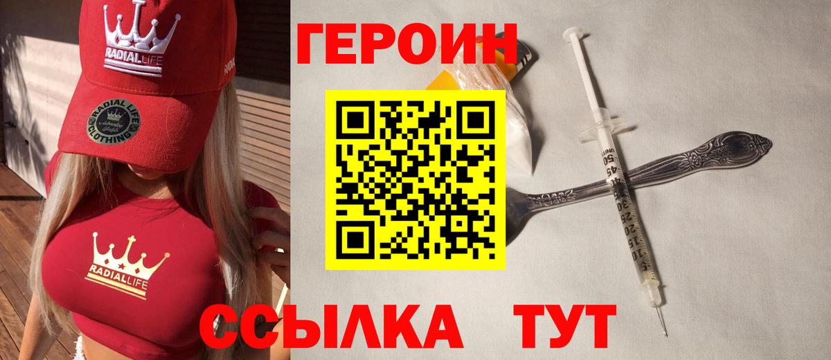 ГЕРОИН  Вход с VPN  Иваново  ГЕРОИН белый 