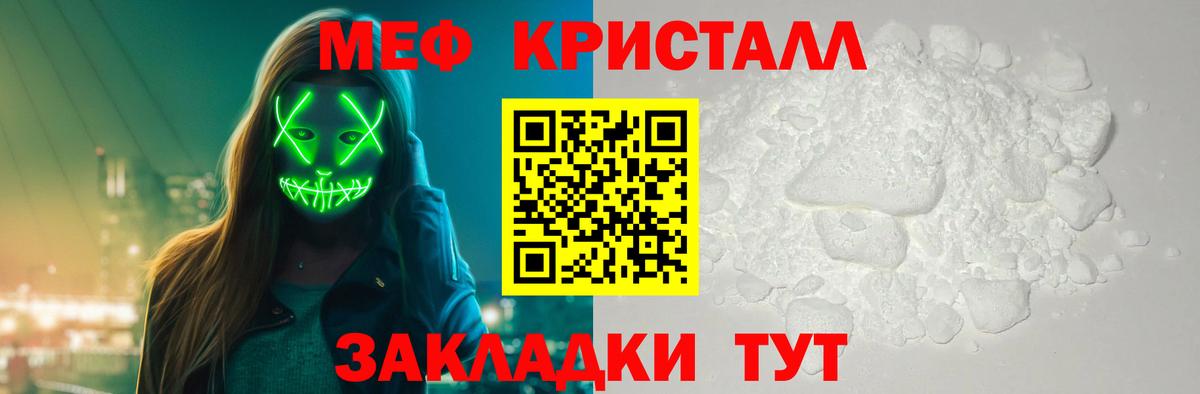 Мефедрон кристаллы Иваново