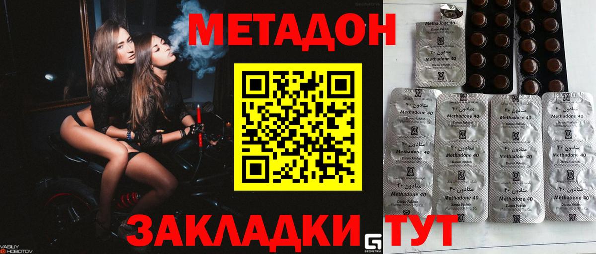 МЕТАДОН methadone Иваново