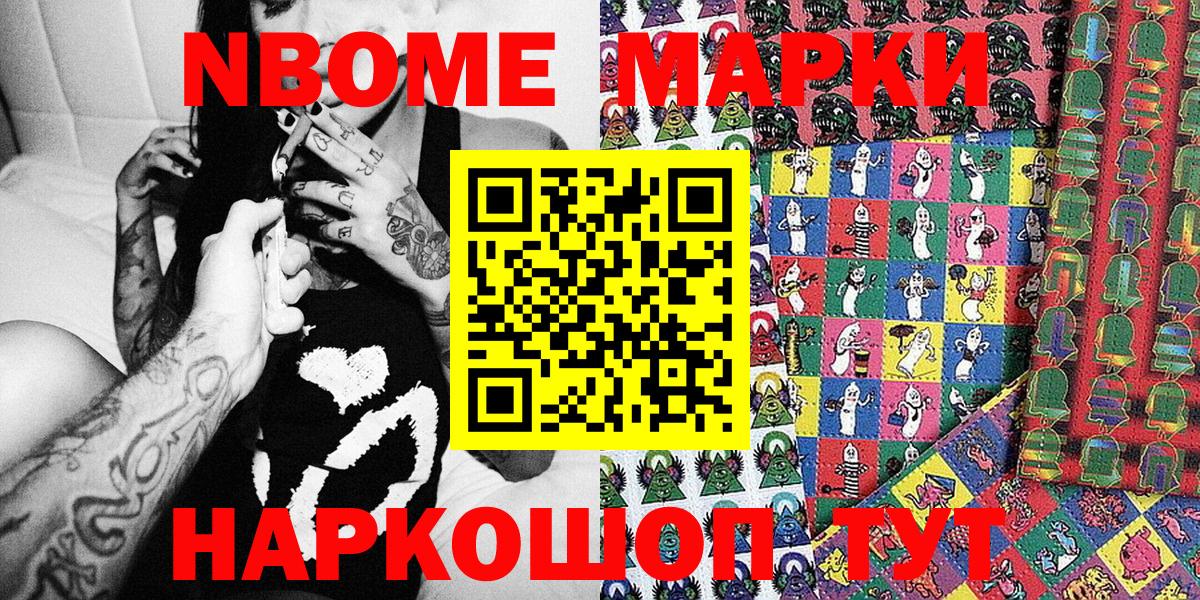 Марки NBOMe 1,8мг  Вход с VPN  Иваново  Марки NBOMe 1,8мг 